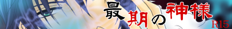 cuocersi様/EGOIST様(リンクはEGOIST様へ)