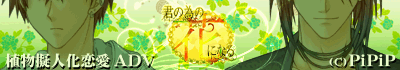 PiPiP様/chick*tack様(リンクはchick*tack様へ)