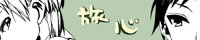 旅心様