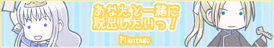 Fantasielos(Plantago)様