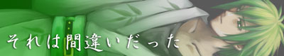 ひとりよがり劇場様