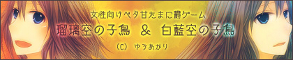 ゆうあかり様