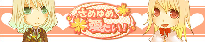 ゆうあかり様